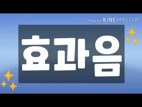 두구두구 효과음