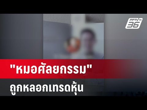 คลิกเพื่อดูคลิปวิดีโอ