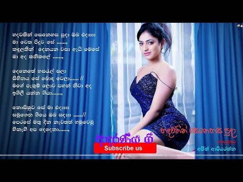 [Lovely Songs] Hadawathin Senehasa Puda - Ajith Ariyarathna