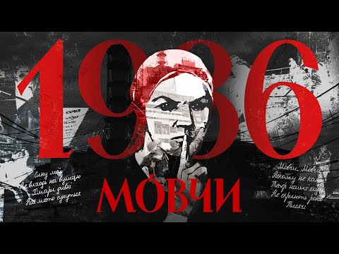МУР - 1 травня 1986 (feat. Артем Пивоваров, Go_A)