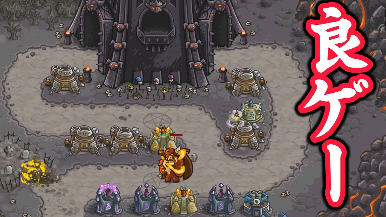 タワーディフェンスの王道！【KingdomRush】