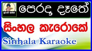Perada Dathe Weli Sinhala Karaoke With Lyrics Wija