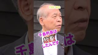 🗾【これって、本当？北方領土は誰のもの？ 】  北海道ニュース 8月13日2026 自民党 #鈴木宗男  #自民党 #ニュース　#政治