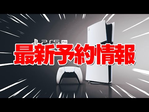 PS5を予約注文: この裏技を使えば本体を安全に入手できます