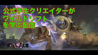 【参加型】ワイルドリフトを楽しむ配信
