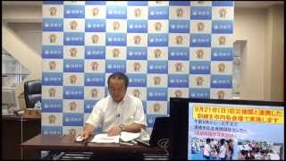 preview picture of video '第29回　須崎市長定例会見　9月2日_2'