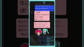 【恋愛】好きな人の利き手が気になる歌 #初音ミク #重音テト  #Shorts
