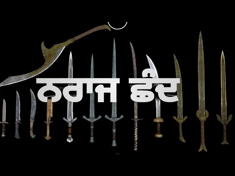 ਨਰਾਜ ਛੰਦ | Naraj Shand | Bhai Harpreet Singh | DiLLi ke DiLWaaLi