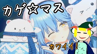 カゲマス ちょいと息抜きに推しを引き当てる ゆっくり実況