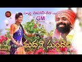 MADHANA SUNDHARI NEW FOLK SONG 2019 SVMALLIKTEJA MAMIDIMOUNIKA MVMUSIC