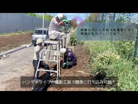 【重機を使わず作れる簡易土留め】パイプウォール工法　Short ver.