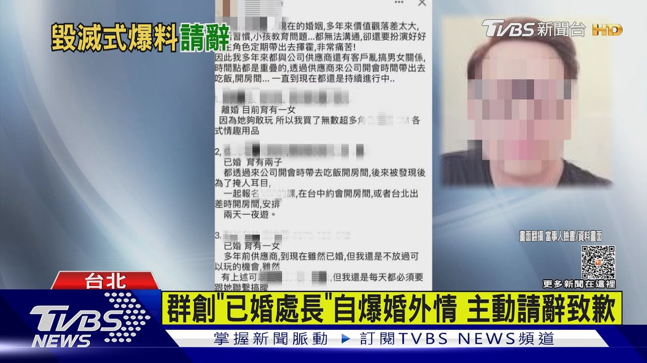 群創「已婚處長」自爆婚外情 主動請辭致歉