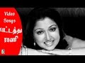 Pattathu Rani Tamil Movie Video Songs Vijayakumar Gouthami Deva