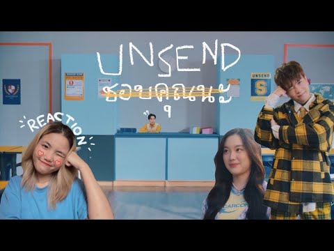[REACTION] Proo Thunwa - ชอบคุณนะ (UNSEND) OFFICIAL M/V   | ก็มันชอบพรูนะ