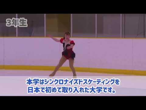 東女体大　フィギュアスケート部（クラブ紹介）