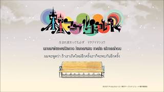 [THAI-SUB] マタアイマショウ (Mata Aimashou) SEAMO