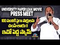 R Narayana Murthy Speech At University Paper Leak Movie Press Meet NTV ENT