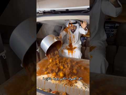 عادات وتقاليد الاكل وقت العزايم #اكسبلور #ترند #الكويت #السعودية #ضحك