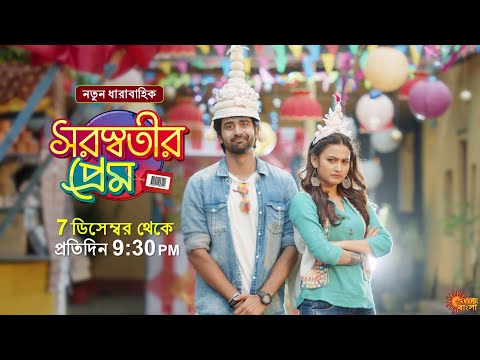 Saraswatir Prem | Starting from 7th December everyday at 9:30 pm