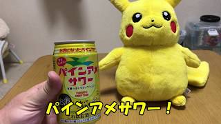 【晩酌】今日のプシュってみた！2020-5-19