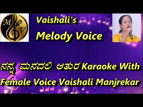 Nanna manadali atura Karaoke With Female Voice Vaishali Manjrekar