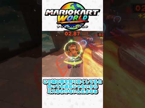 にえたぎるマグマ！げきあつスタント！ #マリオカートワールド #ゆっくり実況