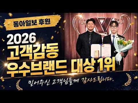  2026 고객감동 우수브랜드 대상 1위! 주식회사 황제오토플랜! 고객님들이 만들어주신 결과입니다!