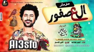 مزمار العصفور كامل 2021 النسخه الاصليه