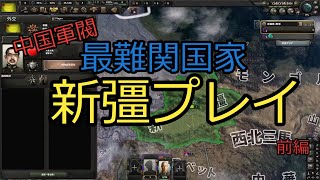 【hoi4】テュルク人民共和国って知ってる？前編【ゆっくり実況】
