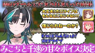 【#ホロ金策サバイバル2】先輩たちにだまされまくり人間不信になった挙句、甘々ボイスの罰ゲームが決定する千速【ホロライブ/切り抜き/Vtuber/戌神ころね/輪堂千速/角巻わため/大空スバル】