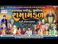 Live Shree Limdavala Ramdevpir Maharaj Nu Akhiyan Juni Morvad 2025