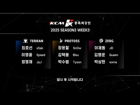 [Starcraft] Bình luận KCM Season 3 2025 - Week 3 (Part 1)