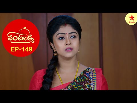 Vantalakka - Episode 149 Highlights | Telugu Serial | Star Maa Serials | Star Maa