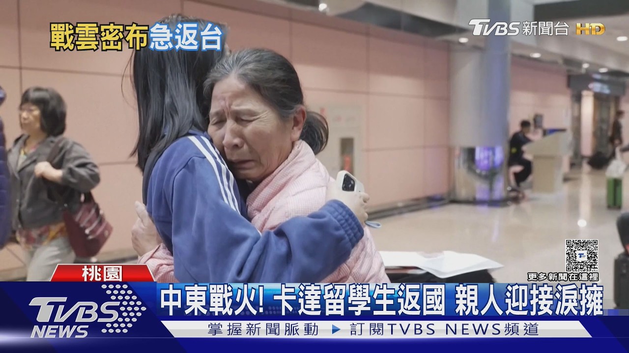 影音/避戰火! 「只敢待防空洞」 中東台灣人部份搭機返台