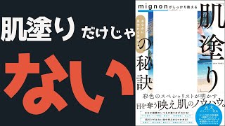 「肌塗りの秘訣」をやった結果