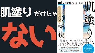  - 「肌塗りの秘訣」をやった結果