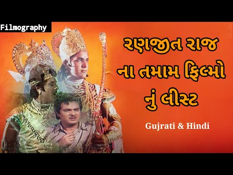 Episode 6 || Ranjeet Raj Gujarati Movie List || રણજીત રાજ ગુજરાતી ફિલ્મ લીસ્ટ || રણજીત રાજ