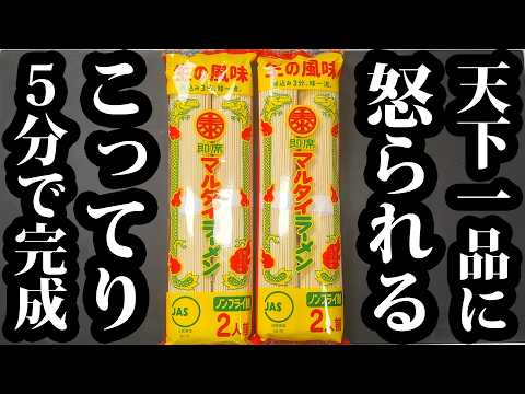 マルタイ棒ラーメンで作る5分の即席天下一品風こってりラーメン