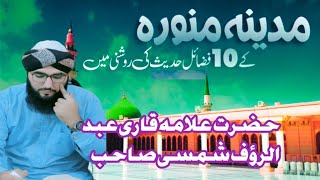 Download lagu Madina pak ki fazilat/17/5/2023 allama Abdul Rauf shamsi mp3