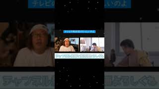 ファスト映画の取材の話がおもろいww【ひろゆき】【ひげおやじ】【切り抜き】#Shorts