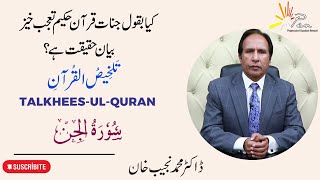Surah -AL-Jin | (Chapter 72) |Talkhees-ul- Quran by Dr Muhammad Najeeb Khan