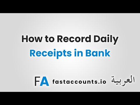 How to Record Daily Receipts in Bank-العربية