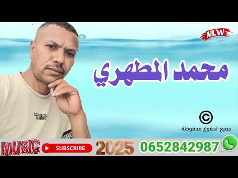 محمد المطهري النكون بعقلي ونرجع مهبول 🇩🇿🇲🇦🇩🇿🇲🇦🎹🎤🎹🎤 #اكسبلور #