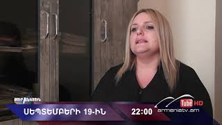 Սուր անկյուն 19.09.2021 - Անոնս / Sur ankyun