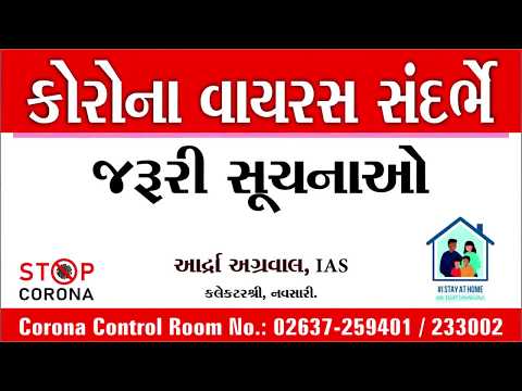 Collector and DM Navsari’s message to the people of Navsari