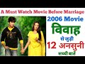 Vivah Movie Unknown Facts Interesting Facts Budget Revisit Trivia Shooting Locations Shahid Amrita