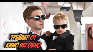 Русский трейлер - Напарник