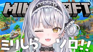 【Minecraft】ミリしらマイクラ目標ドラゴン【ぶいすぽっ！ #銀城サイネ 】