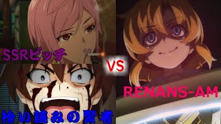 【MAD】ひぐらし卒レナ２連戦がトランザム