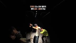 춤선 다 다른데 합 진짜 잘 맞는 엑소의 로버 챌린지 (feat. 절망편)